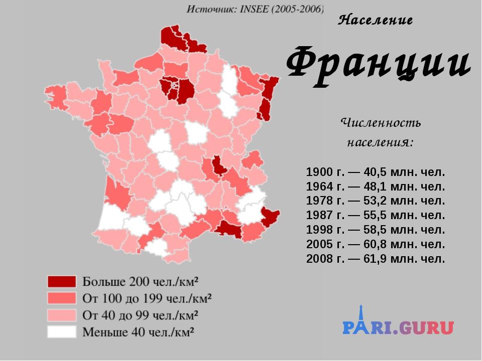 Франция население. Население Франции на 2021. Карта плотности населения Франции 2020. Численность населения Франции. Плотность населения Франции.